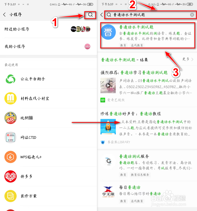 如何使用微信小程序练习自己的普通话