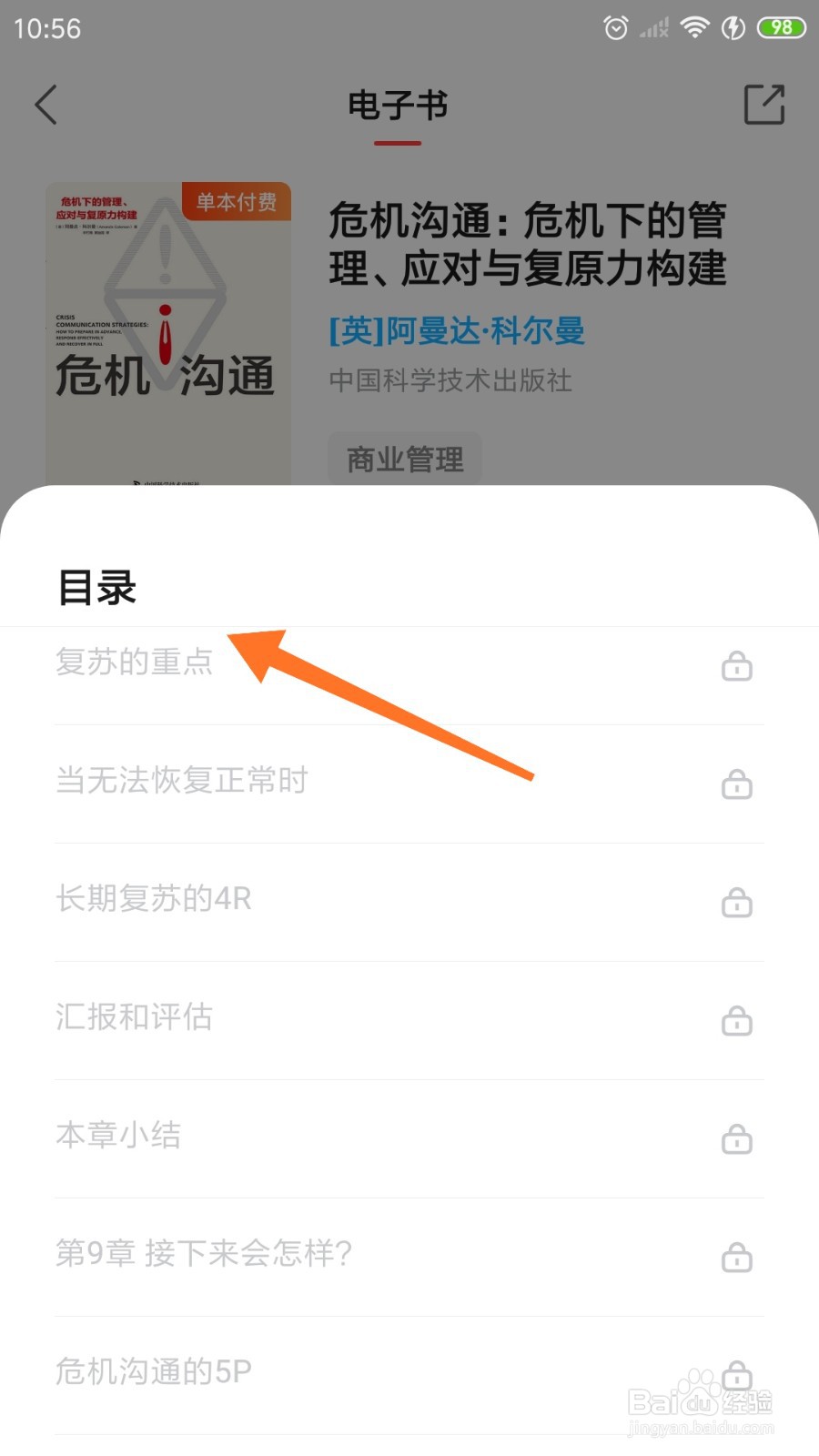 中信书院中怎么查看复苏的重点