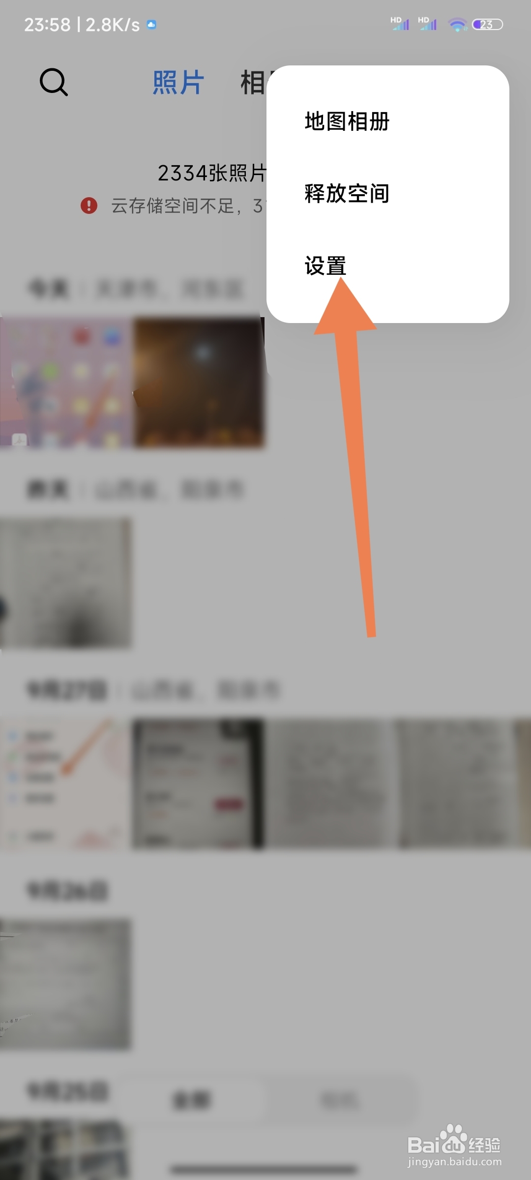 小米相册如何发送照片