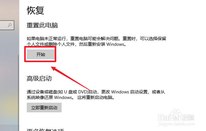 Win10电脑怎么重置电脑