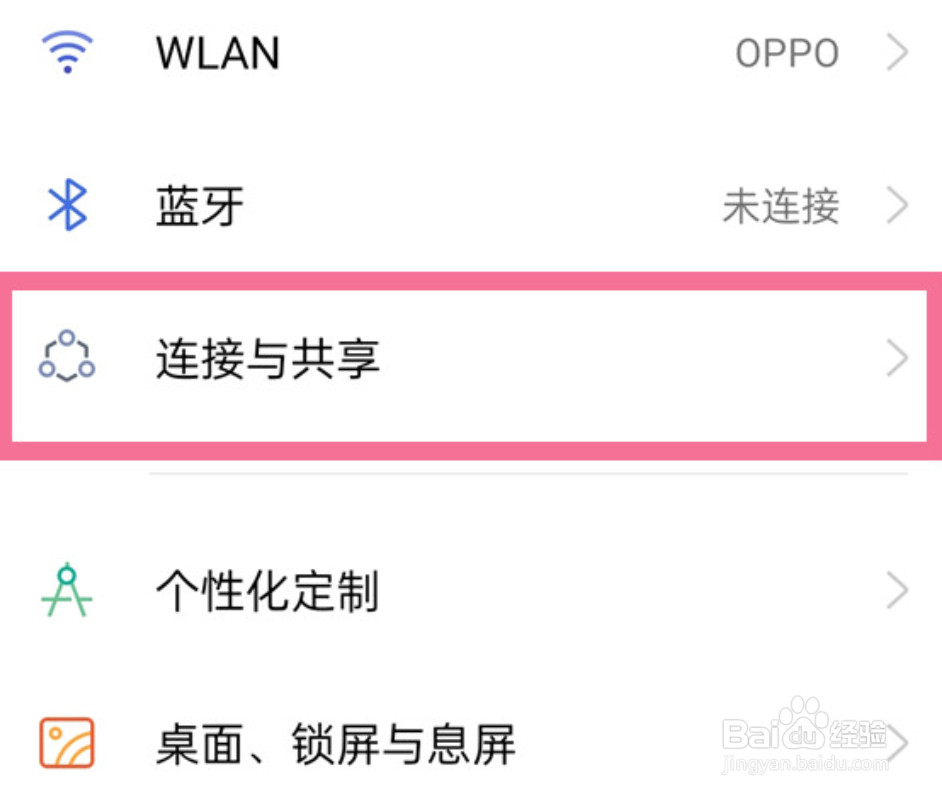 oppo手机个人热点密码在哪里