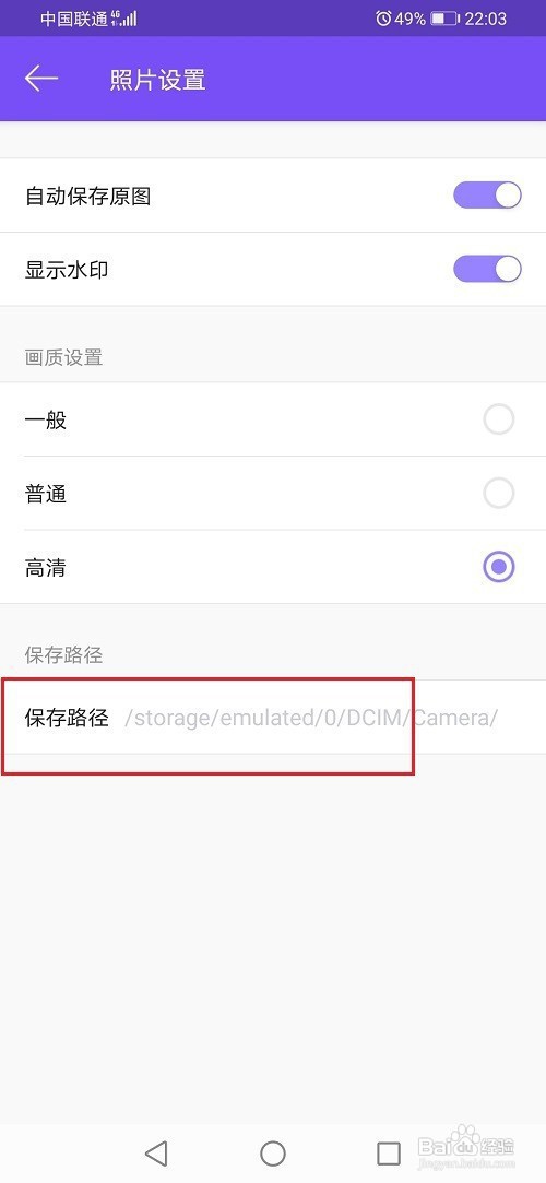华为手机美妆相机怎么设置照片保存路径