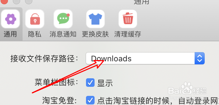 mac版阿里旺旺怎么设置文件接收目录
