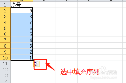 excel如何快速填充倒数序列