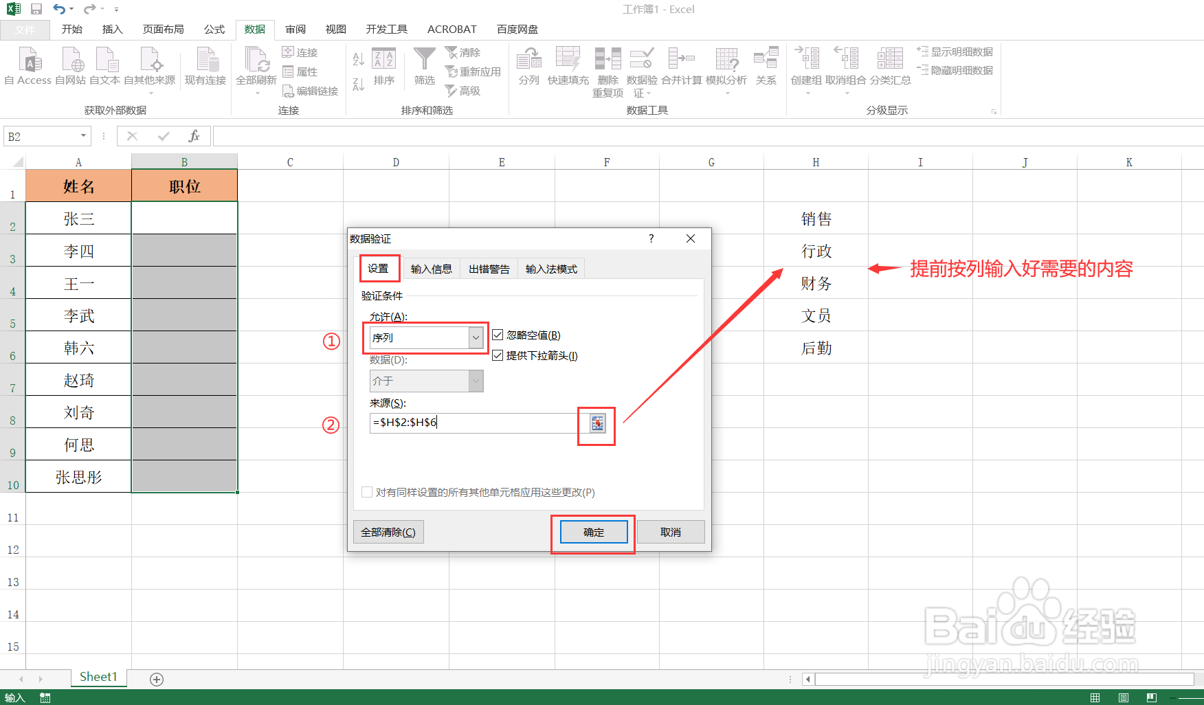 Excel表格如何设置下拉菜单
