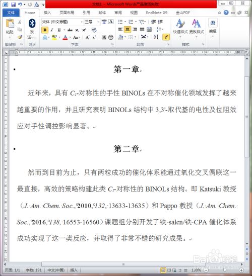 Word如何将下一章的内容新采用新的页开始 百度经验