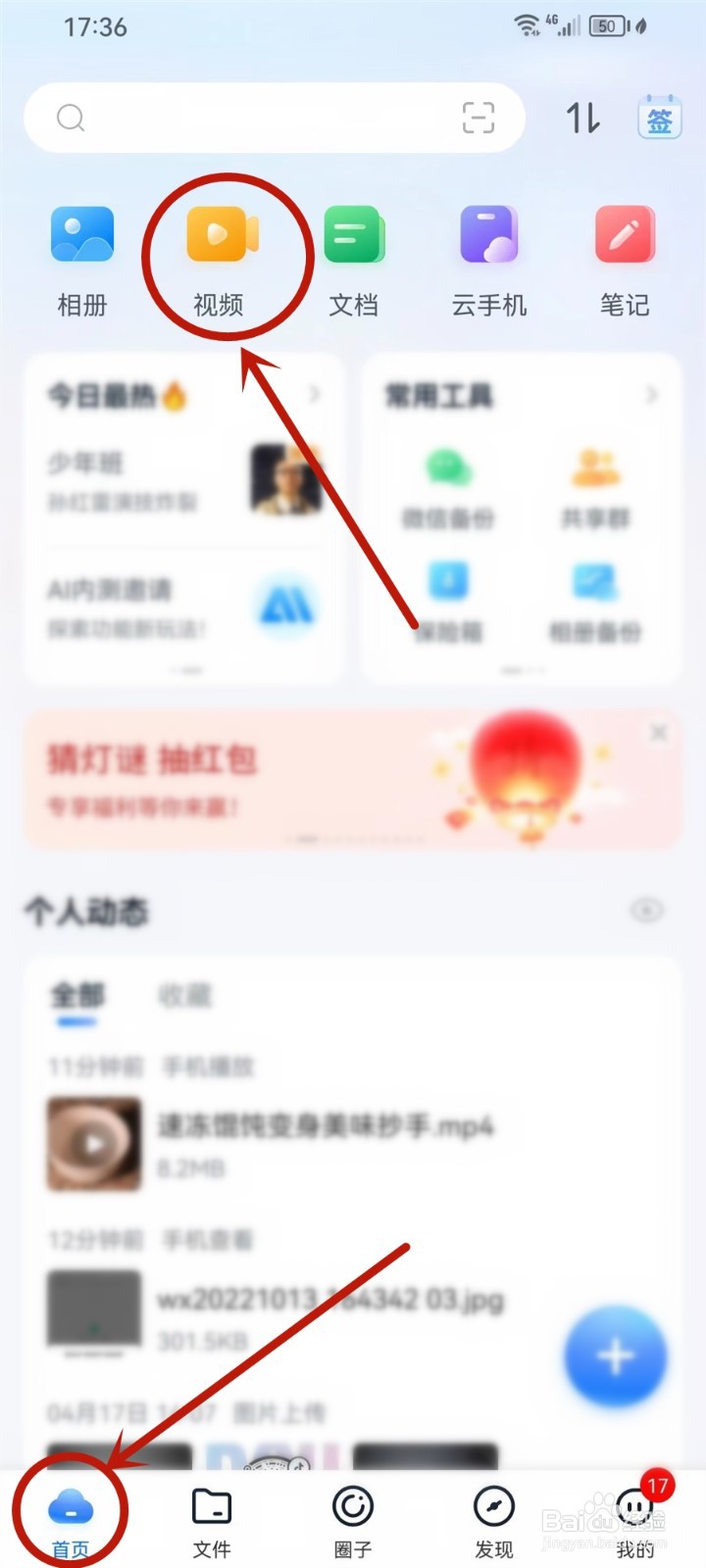 中国移动云盘app怎么删除视频