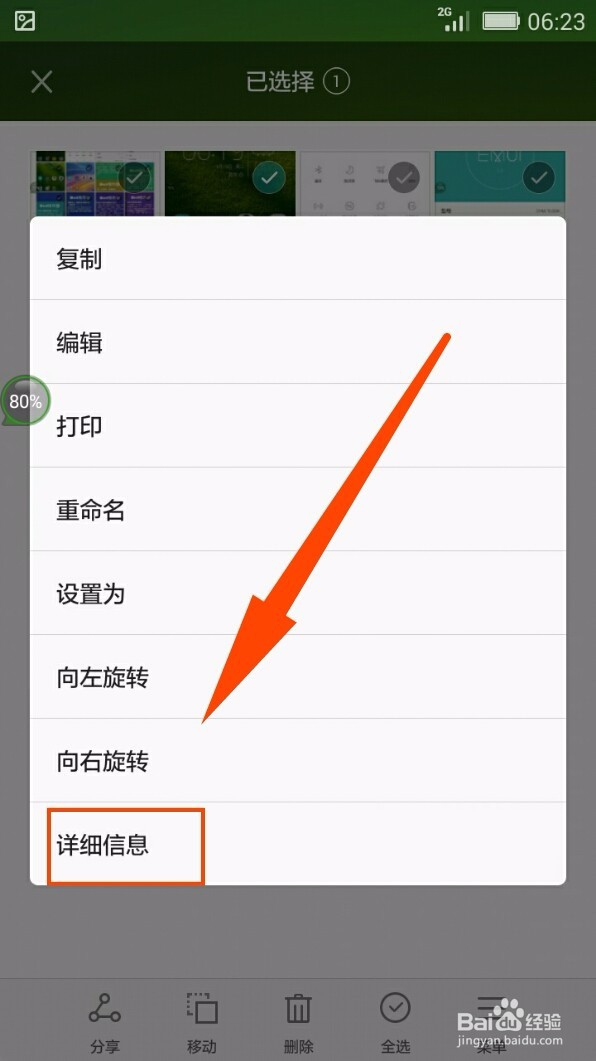 智能手机查看屏幕分辨率的几种方法