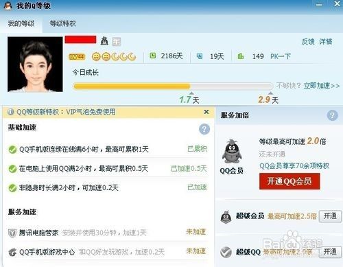 如何快速提升QQ等级？