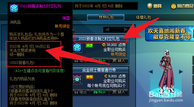dnf2022新春礼包什么时候下架