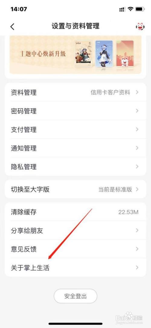 掌上生活怎么查看软件版本