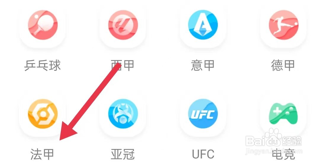 咪咕视频怎样查看法甲