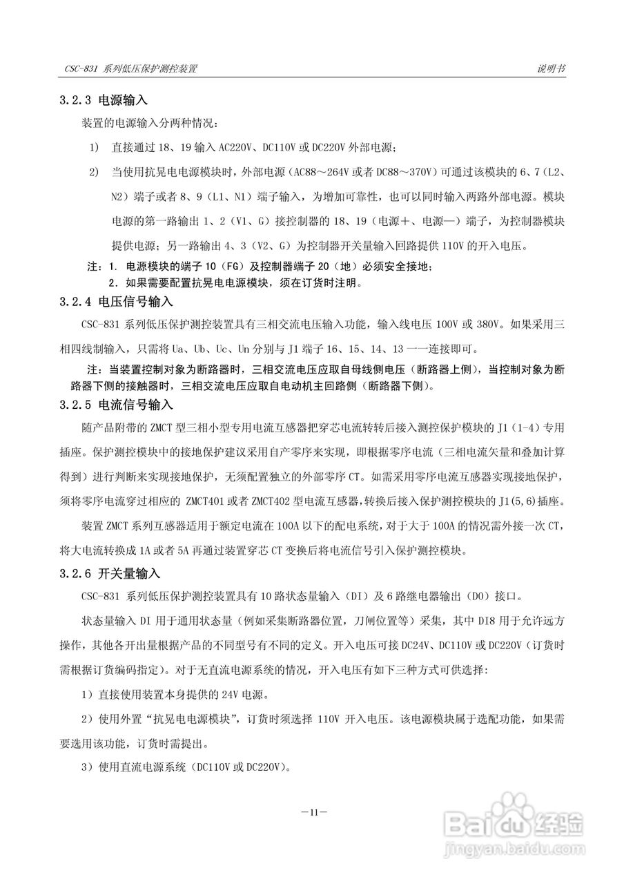 CSC-831P低压PT 保护测控装置说明书:[3]