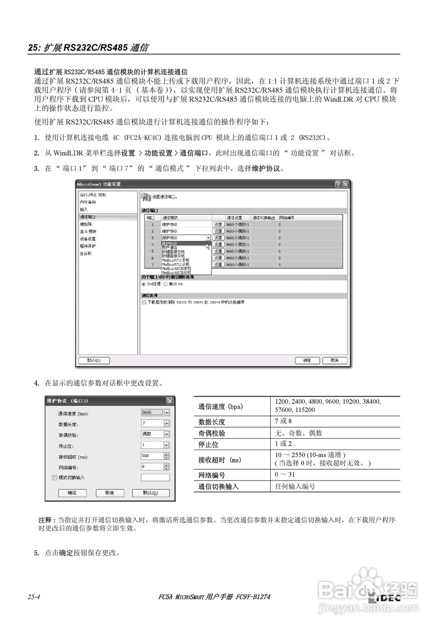 FC5A型可编程控制器_显示器使用说明书:[33]