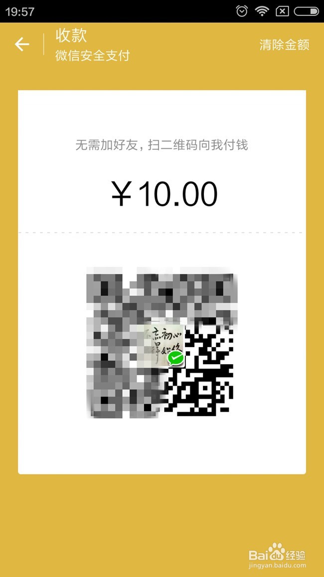 怎么设置微信支付的收款二维码