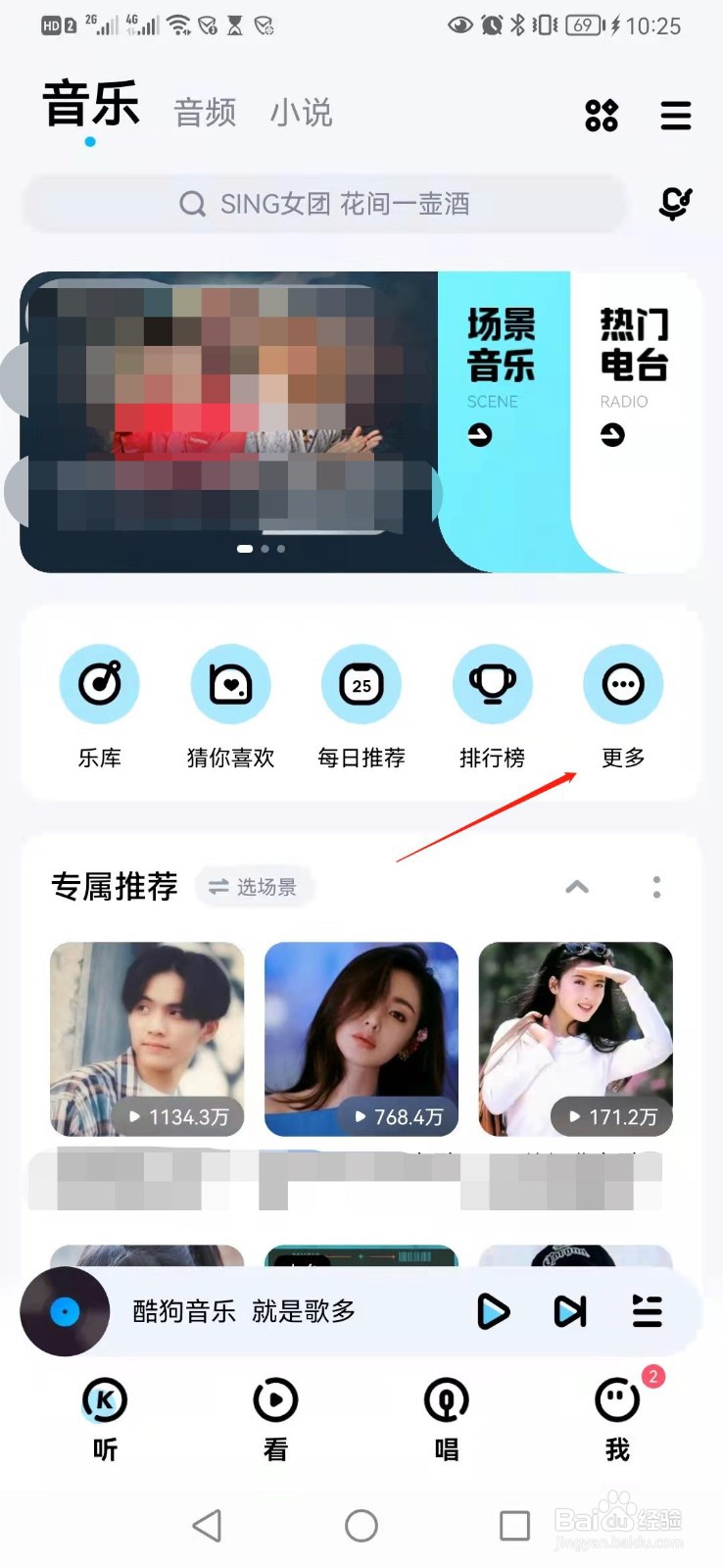 酷狗音乐APP如何设置视频铃声