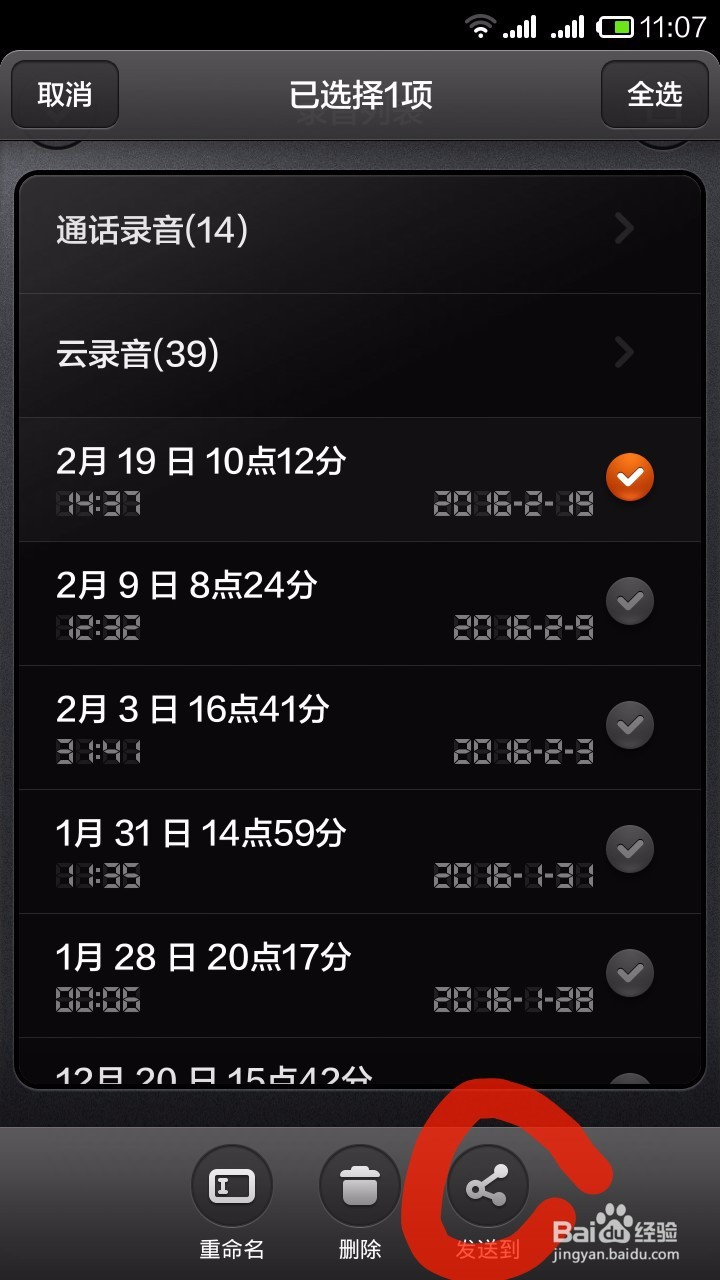 如何将手机中的录音和通话录音备份到电脑上