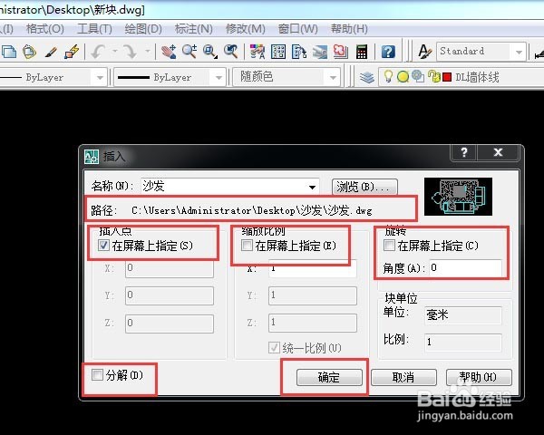 CAD操作中怎么创建块怎么插入块