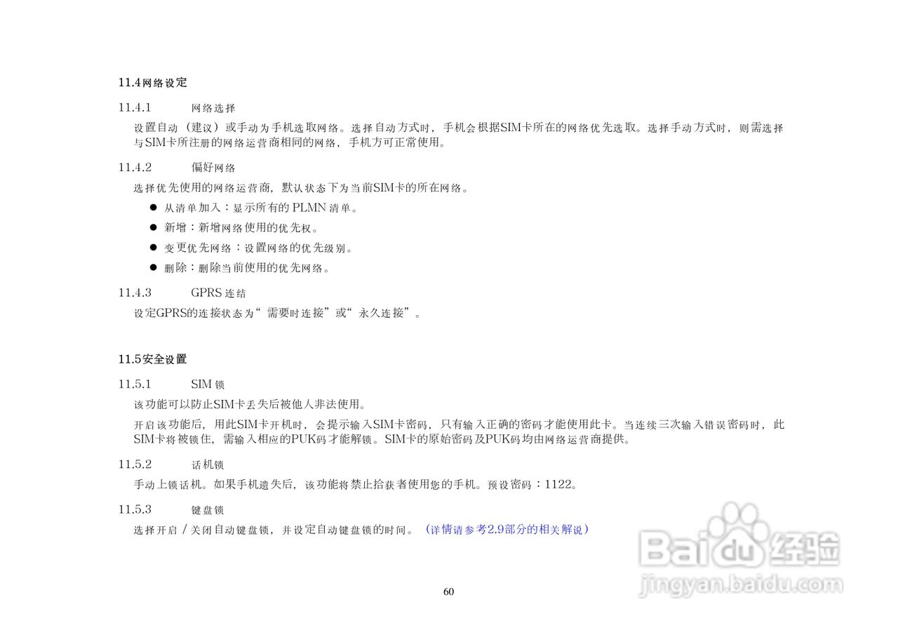 KPT7210手机说明书:[6]