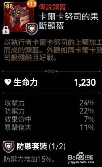 第七史诗装备攻略
