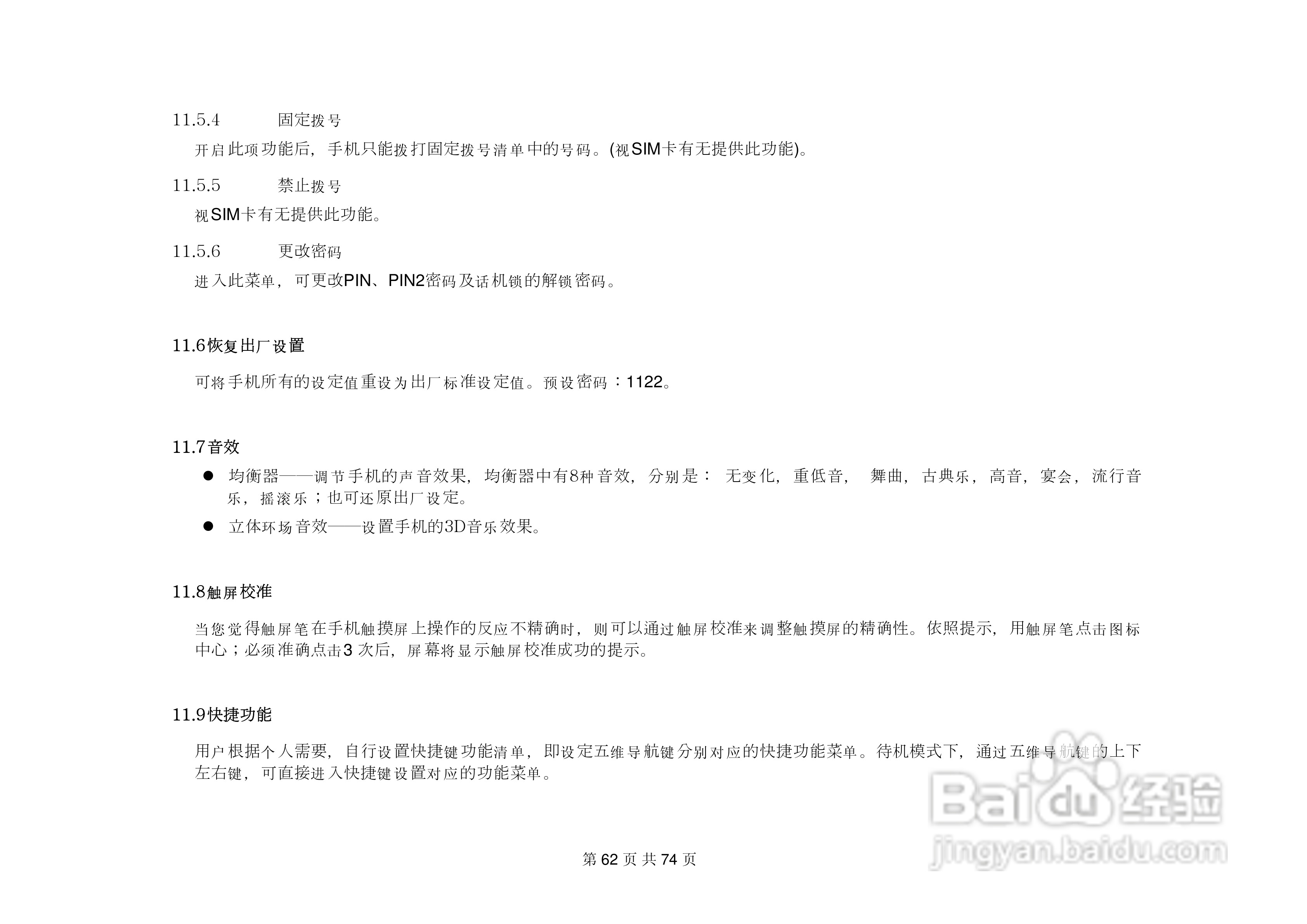 金锐KP585手机说明书:[7]