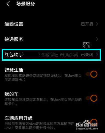 vivox70怎么启用红包助手功能