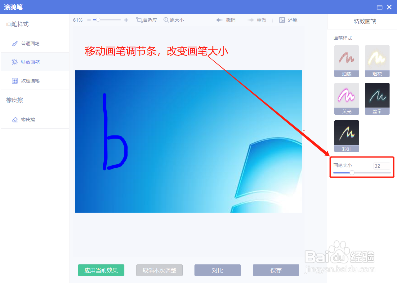 美图秀秀如何调整特效画笔的大小