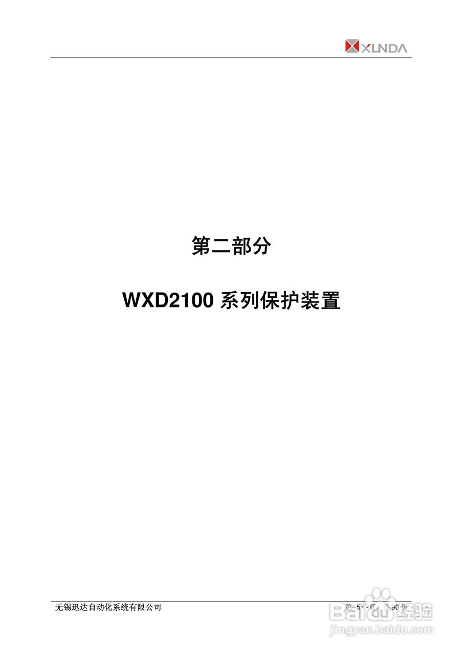 WXD2151电压互感器保护装置说明书:[6]