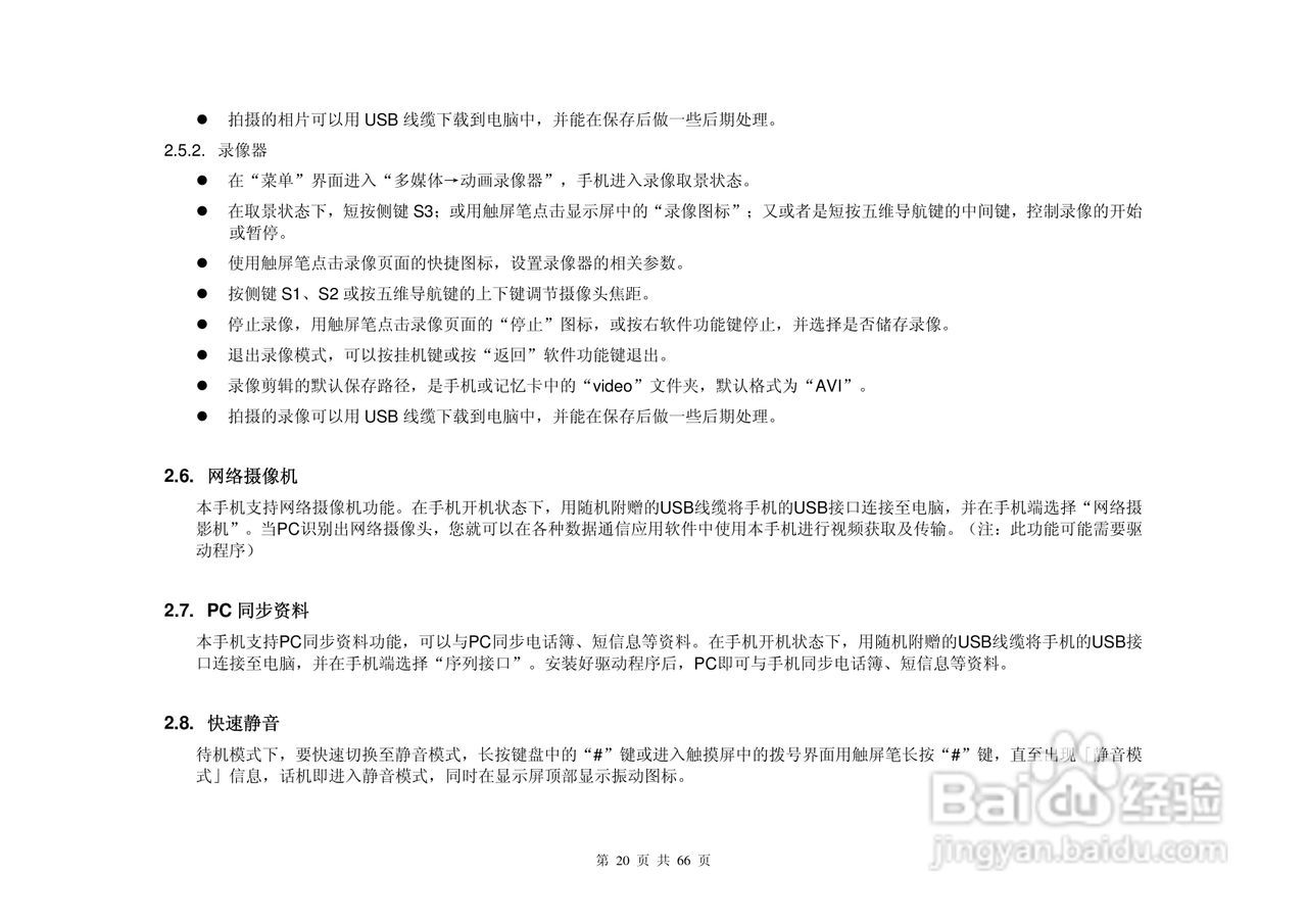 港利通手机KP161A型使用说明书:[2]