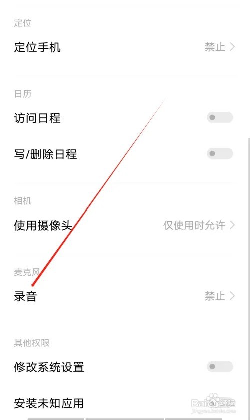 斑马课怎样开启录音权限