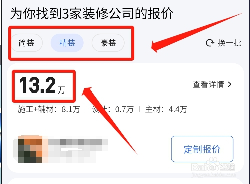 怎么在住小帮中获取本地房屋装修的参考报价