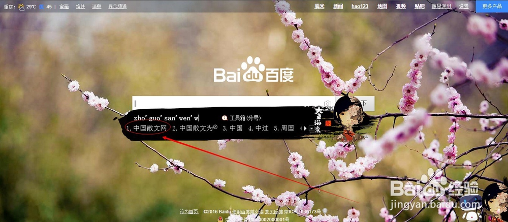 怎么在中国散文网上发布文章