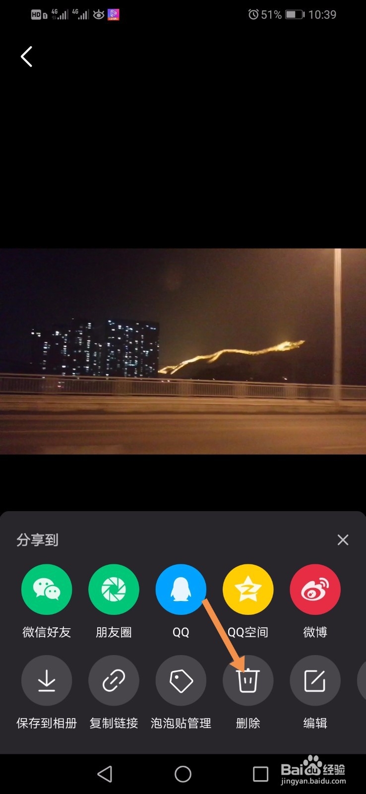 如何删除微视发布的视频