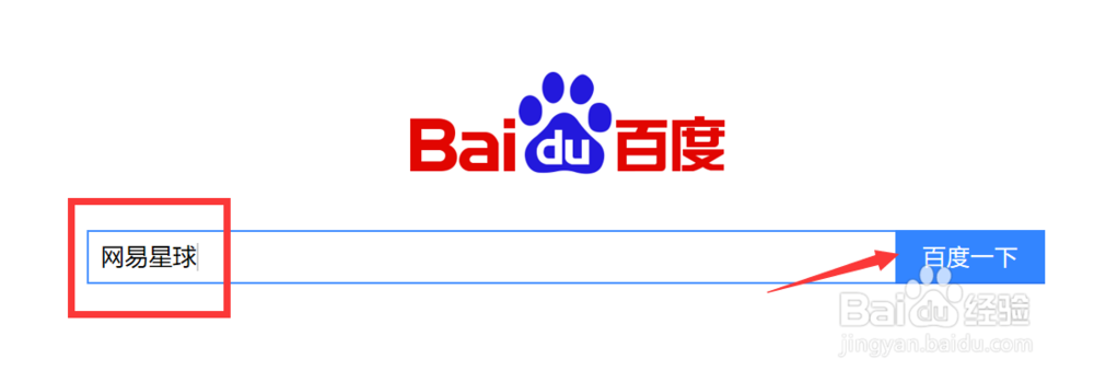 网易星球 怎么下载