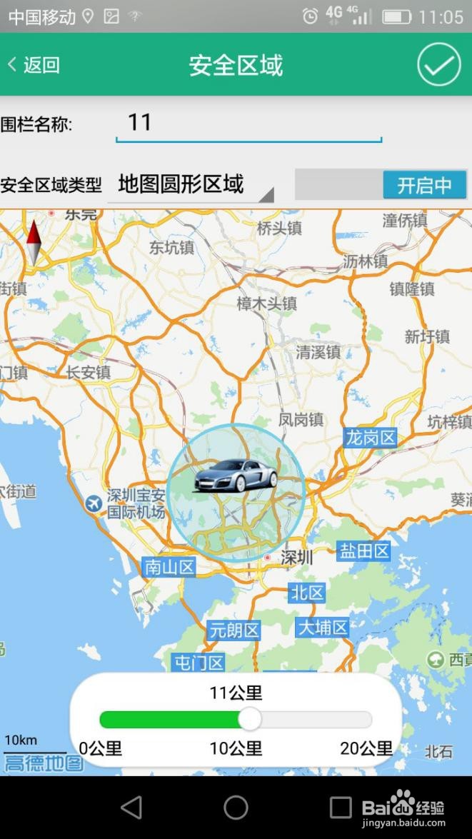 汽车电子围栏怎么用