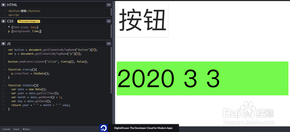 如何使用js实现点击显示时间