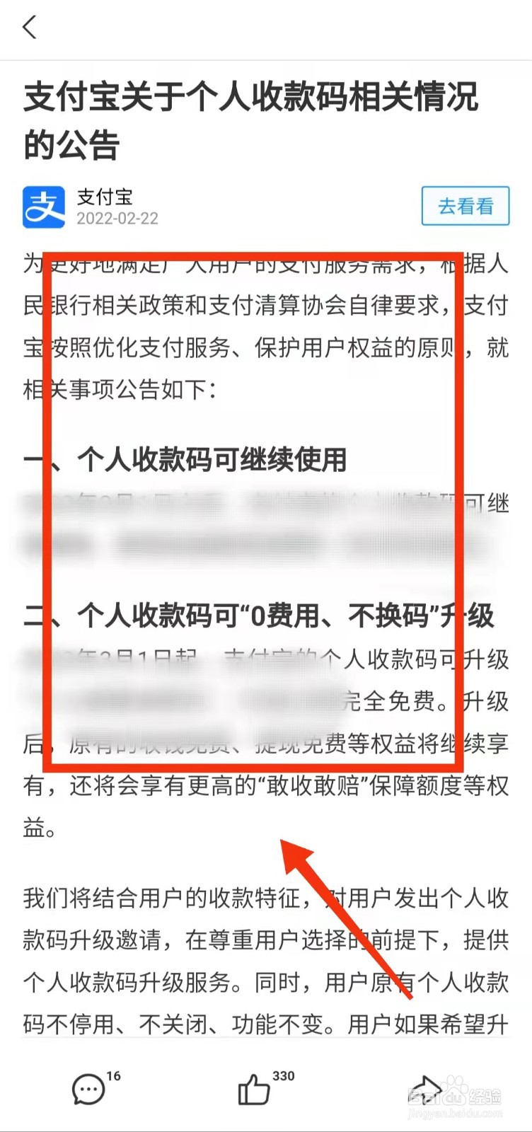 怎样查看支付宝的“关于个人收款码的最新公告”