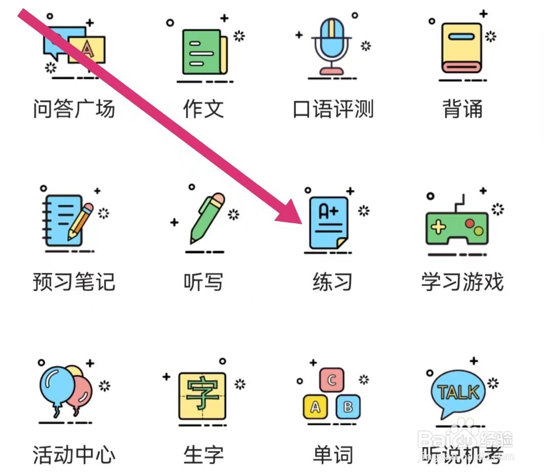 倍速点学APP如何进行练习