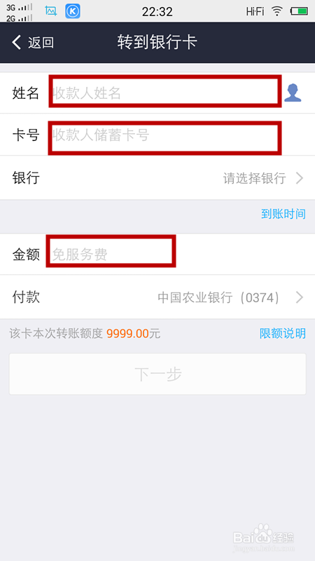 如何使用支付宝钱包给别人转账