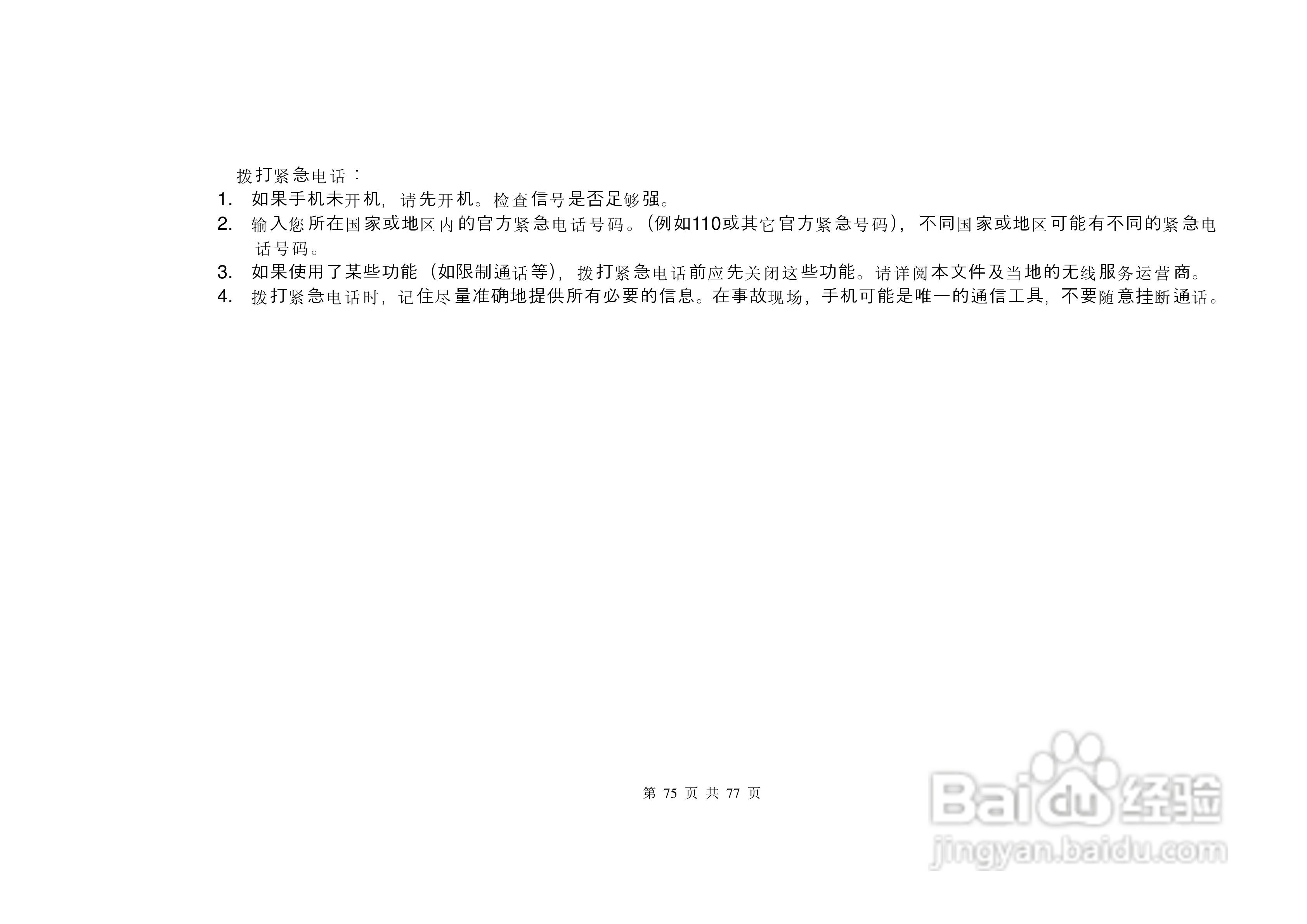 港利通手机S6600型使用说明书:[8]