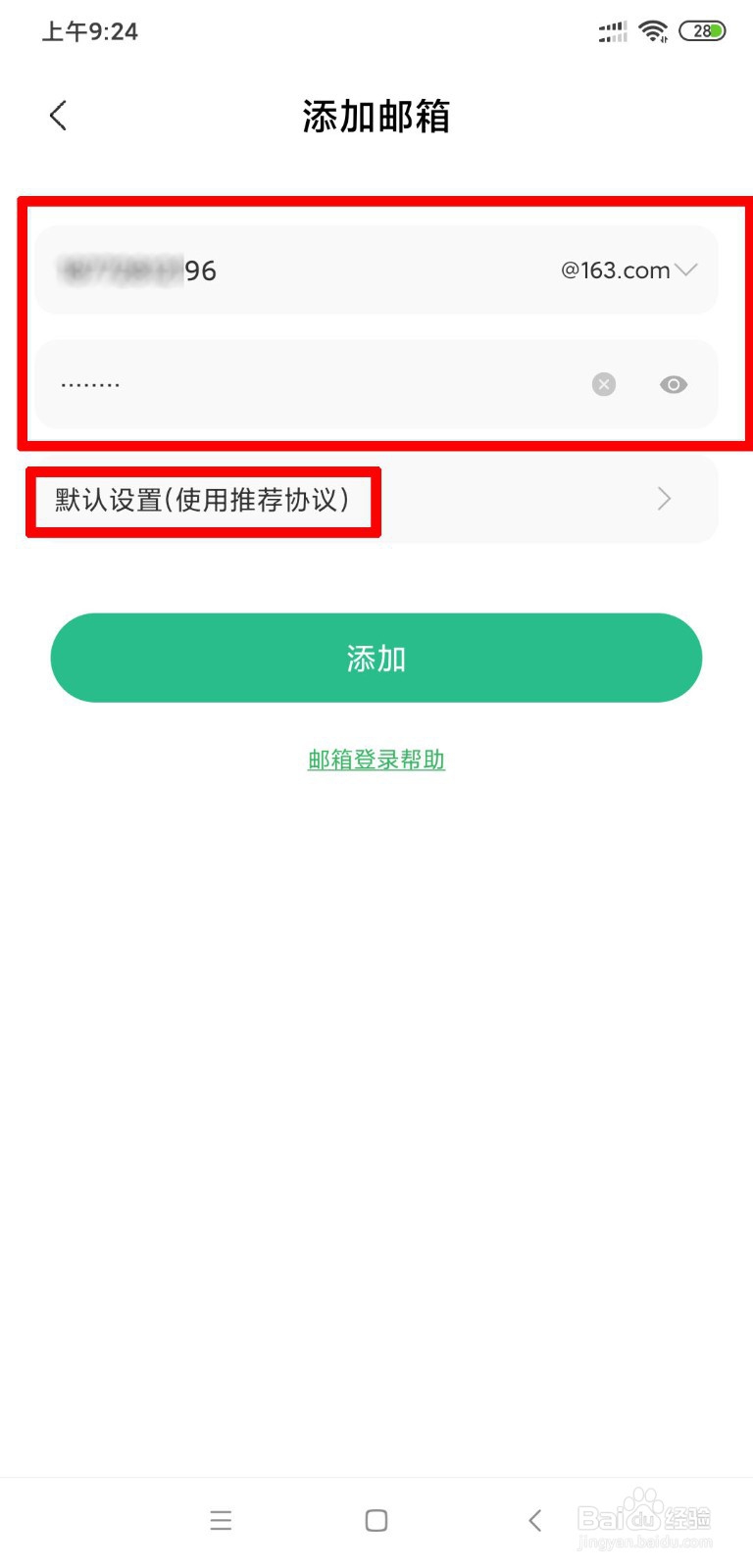 小米手机163邮箱提示无法登陆，如何解决