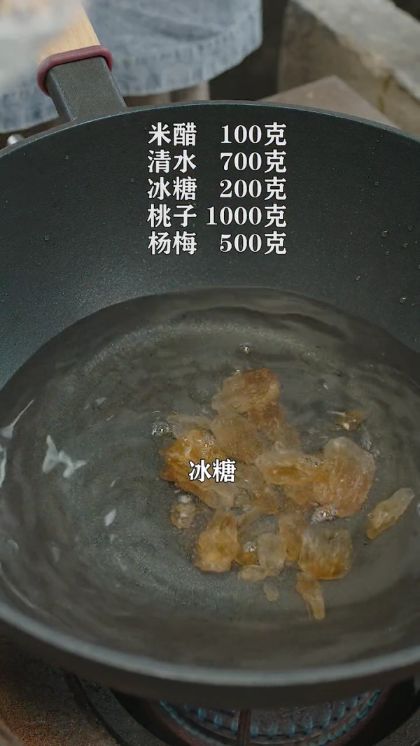 紫苏杨梅桃子姜