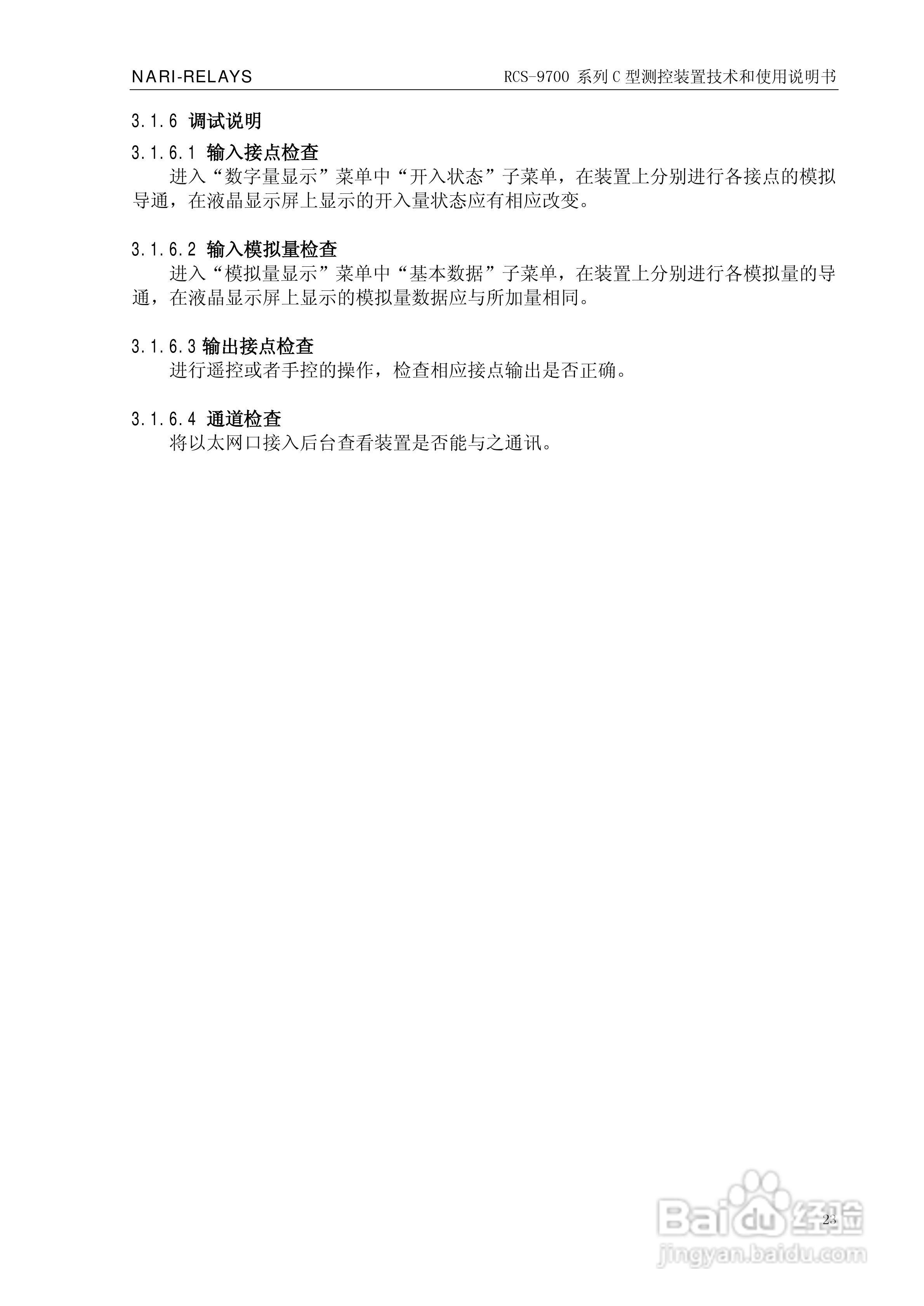 RCS-9709C测控装置技术和使用说明书:[4]