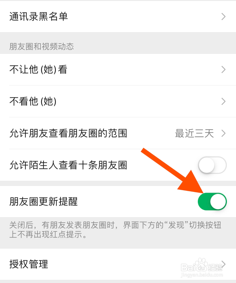 怎么关闭微信朋友圈更新提醒