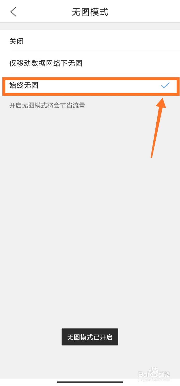 手机qq浏览器如何开启无图模式