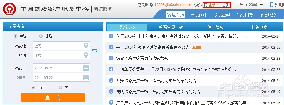 12306网上订购火车票：[4]添加常用联系人
