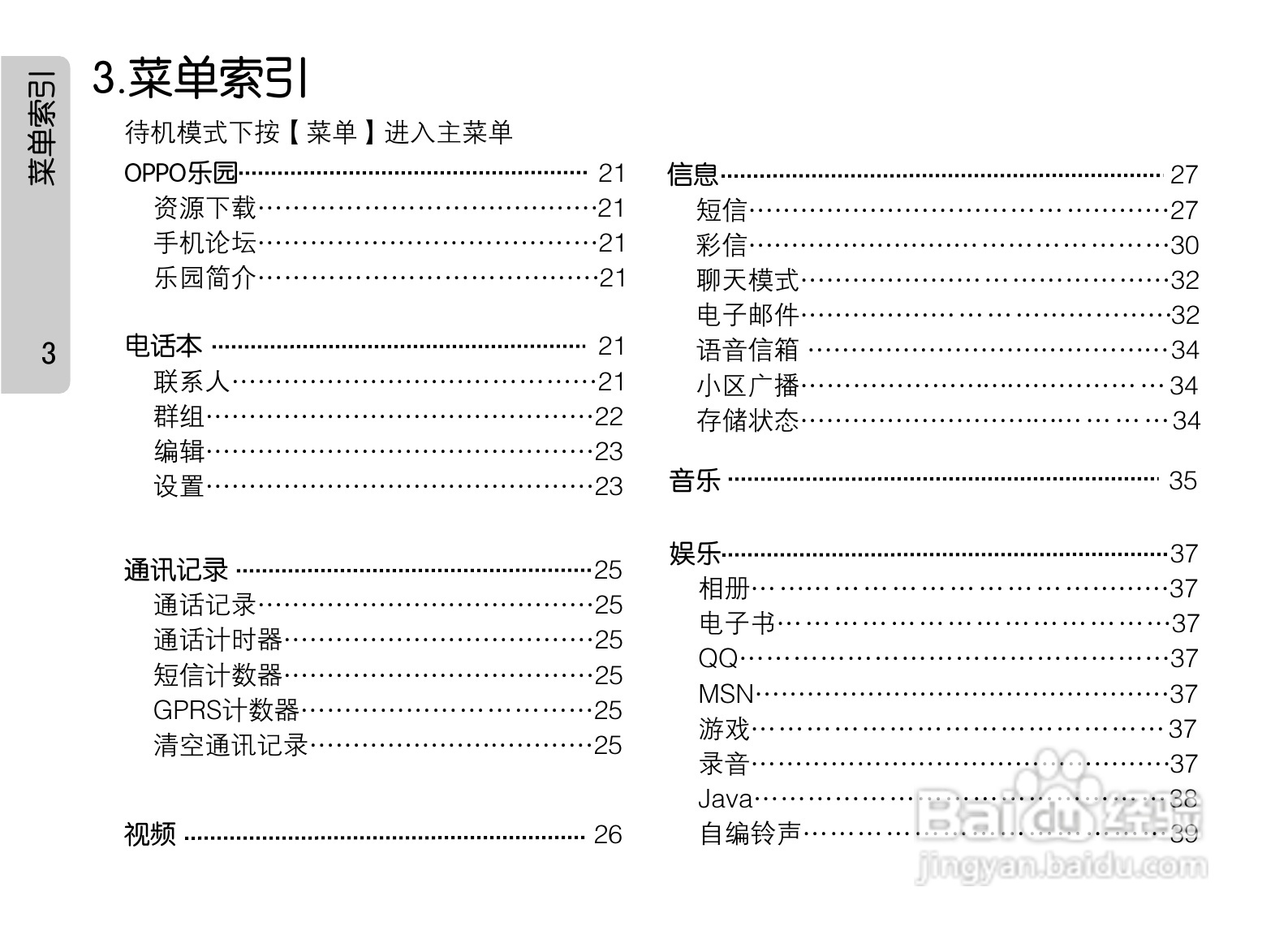 OPPO手机A201型说明书:[1]