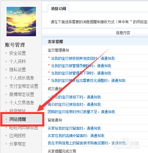 如何取消淘宝的促销信息