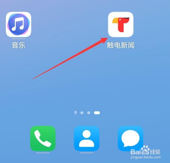 触电新闻如何设置自己所在的城市？