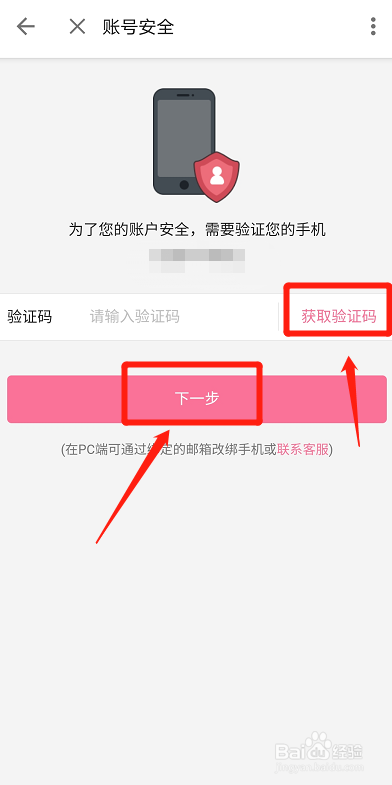 手机b站(哔哩哔哩)怎么更改绑定的手机号?